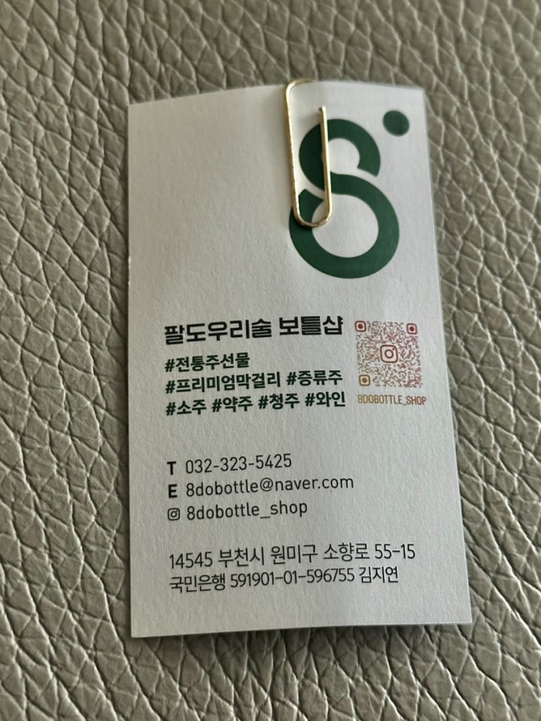 팔도우리술 이미지