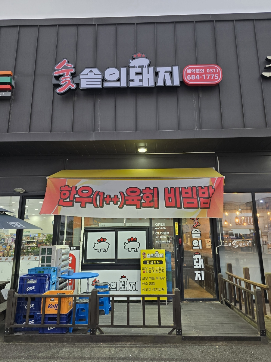 숯솥의돼지 이미지