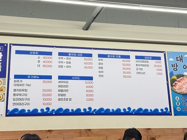 다누횟집 이미지