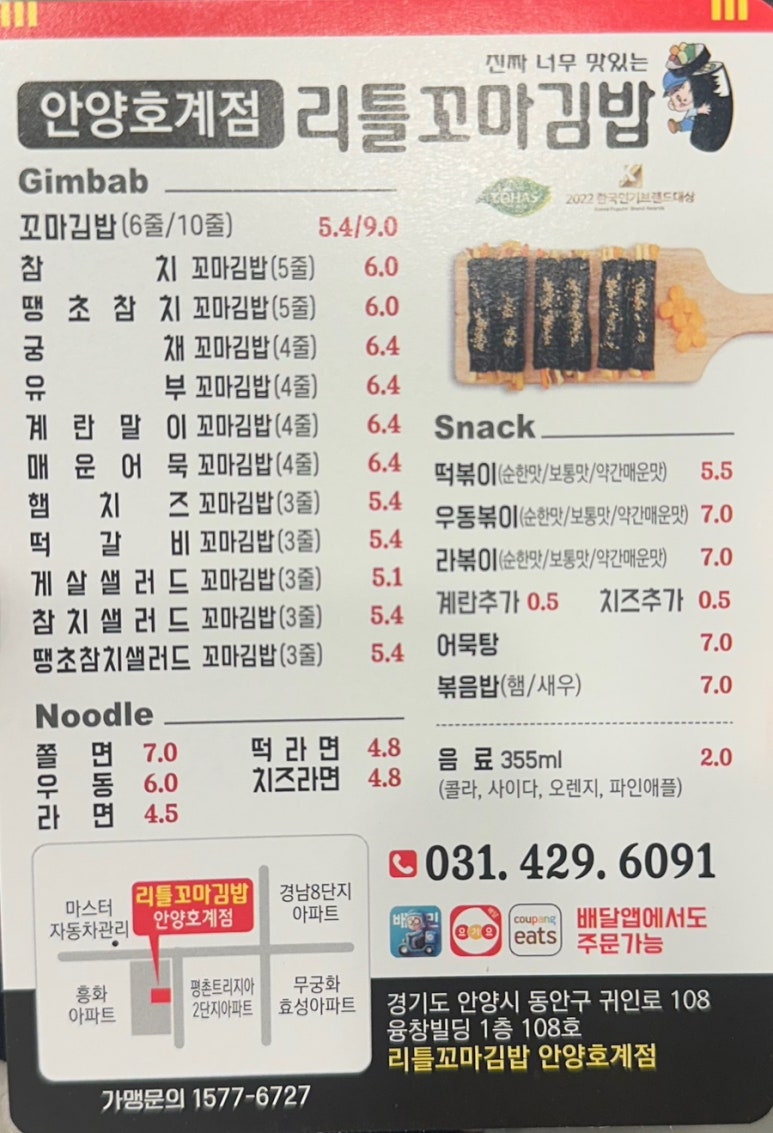 리틀꼬마김밥안양 이미지