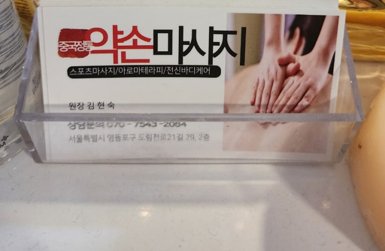 약손바디&발관리 이미지
