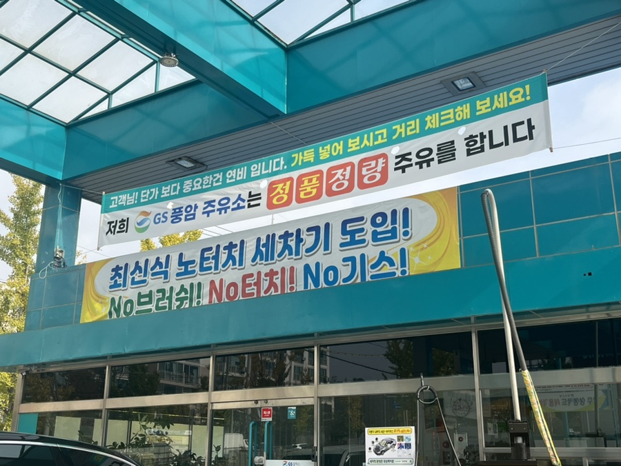 양궁장주유소 이미지
