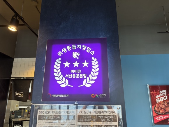 비비큐서산 이미지