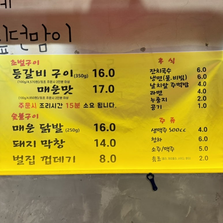 등갈비대통령 이미지