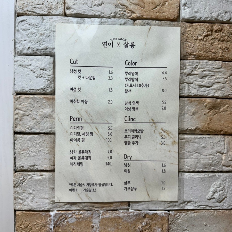 연이헤어살롱 이미지