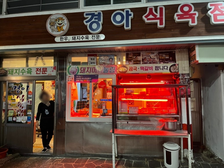 고성식육점 이미지
