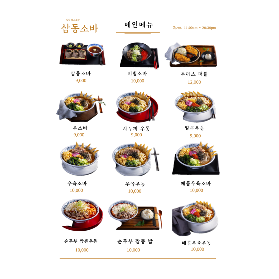 삼동소바충북 이미지