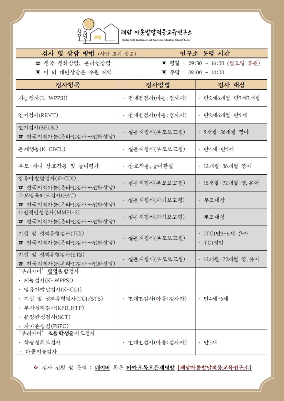 아동발달교육연구소 이미지