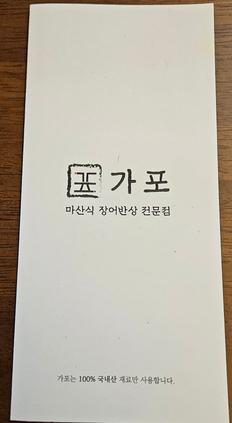 가포장어 이미지