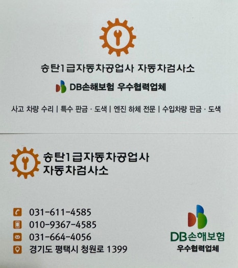 1급믿음자동차공업사 이미지