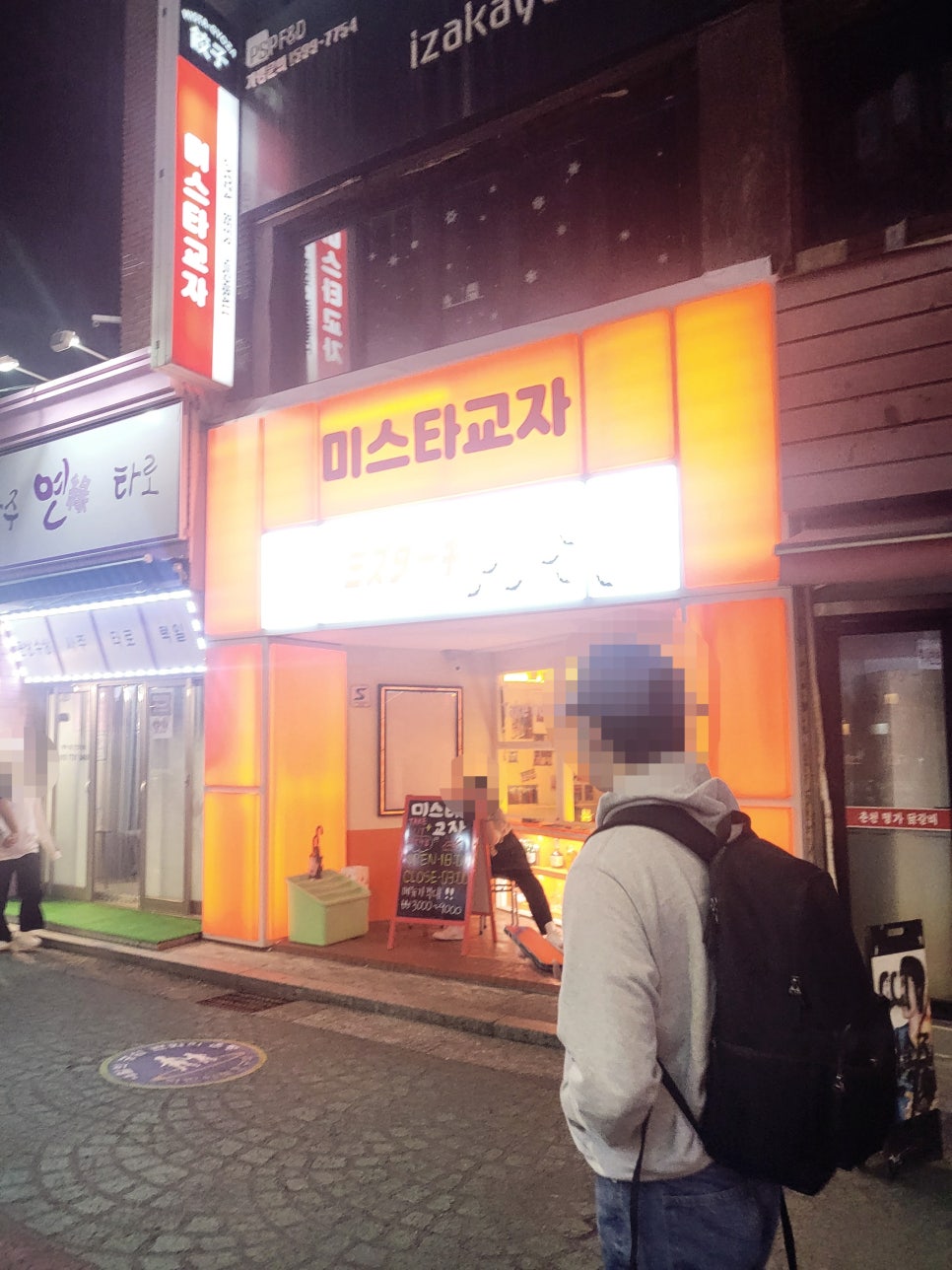 미스타 교자 이미지