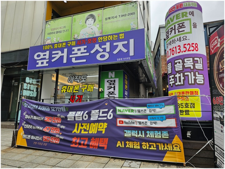 휴대폰성지옆커폰 이미지