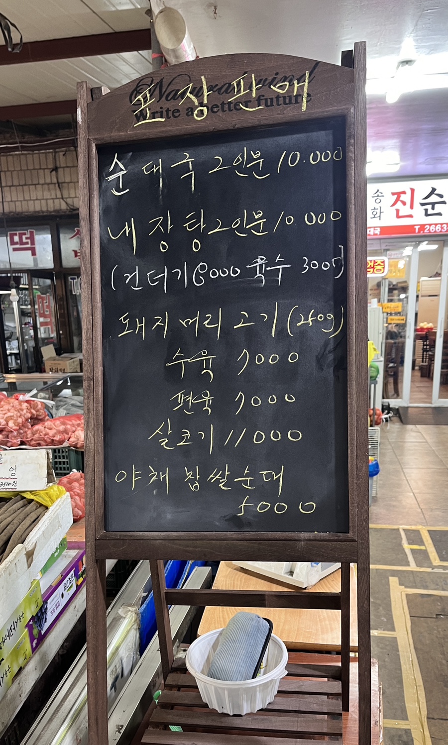 송화 진순대국 이미지