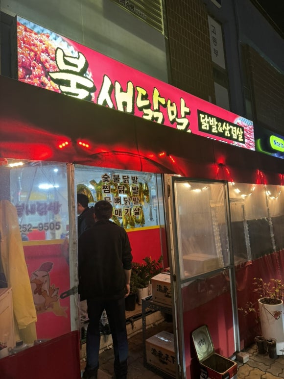 불새닭발 이미지