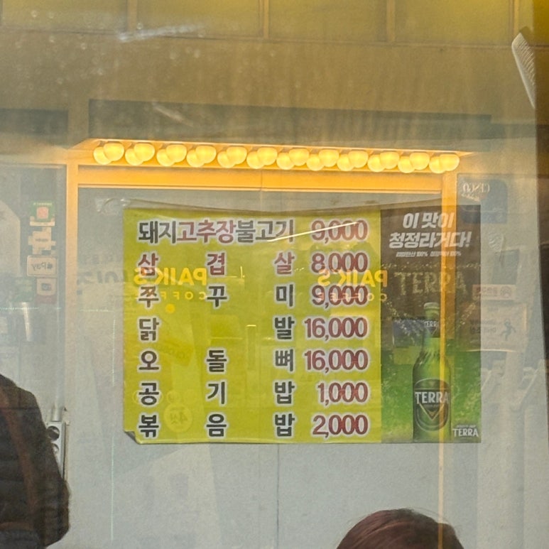 천해불고기 이미지