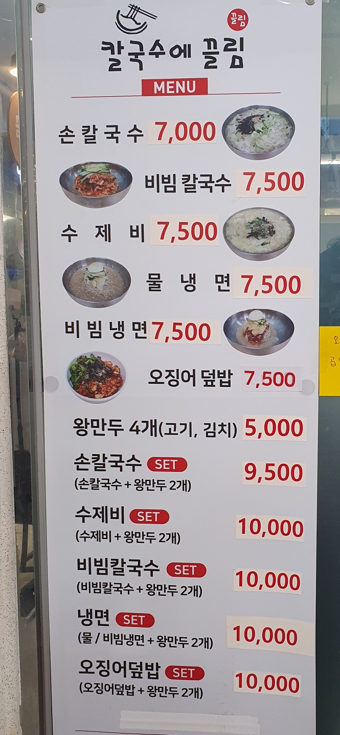 칼국수에 끌림 이미지