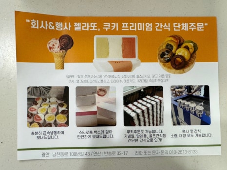 젤라떼리아사우스브룩연산 이미지