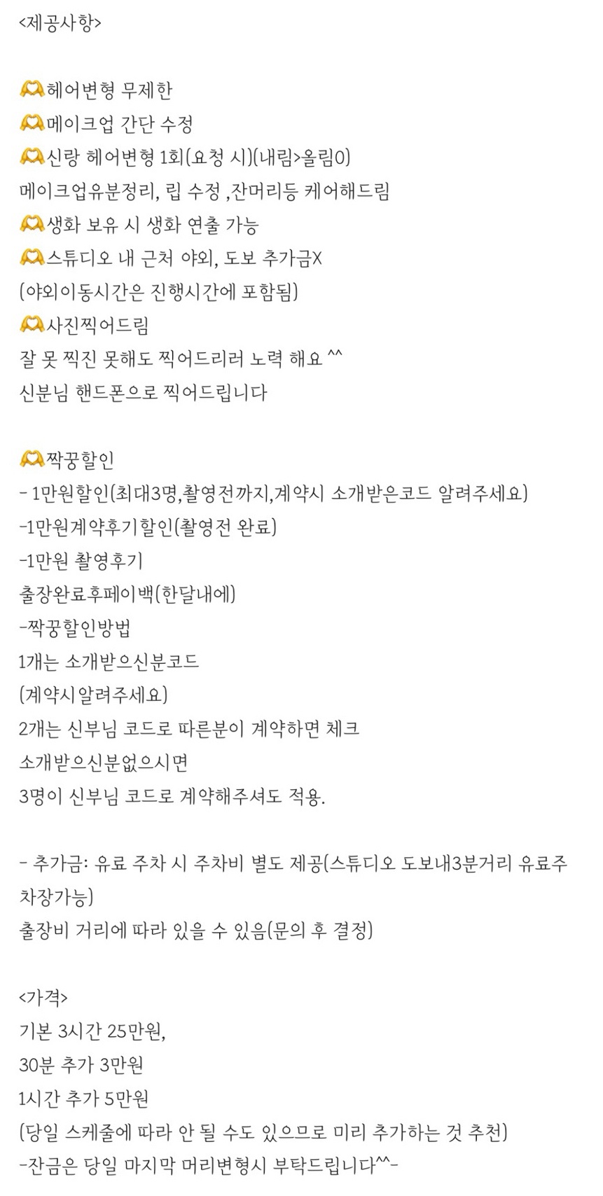 짝꿍헤어 이미지