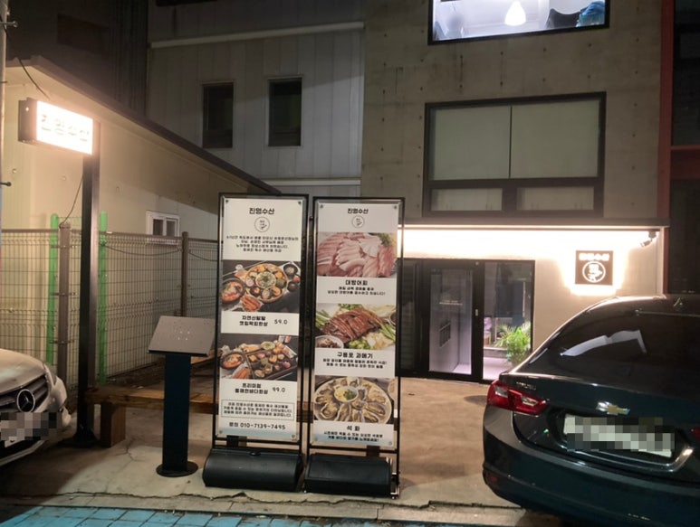 진영수산 다이닝 이미지