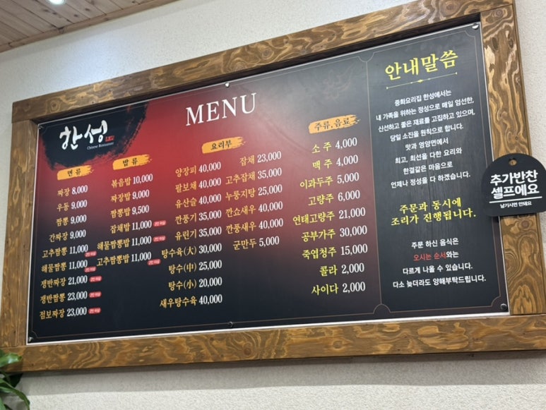 한성중화요리 이미지