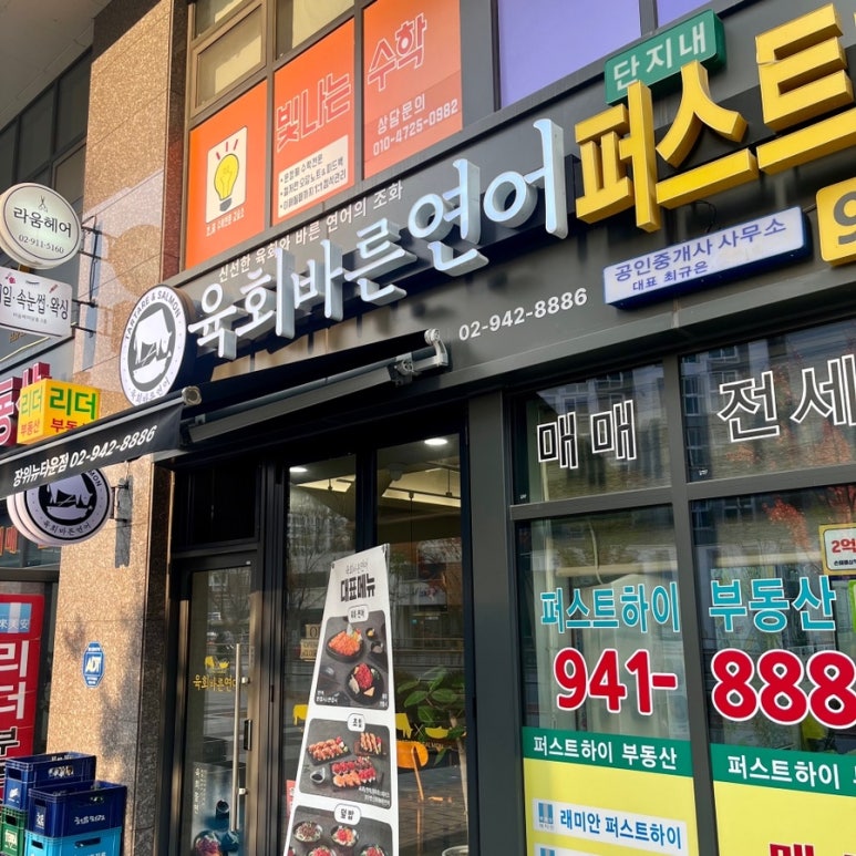 육회바른연어장위뉴타운점 이미지