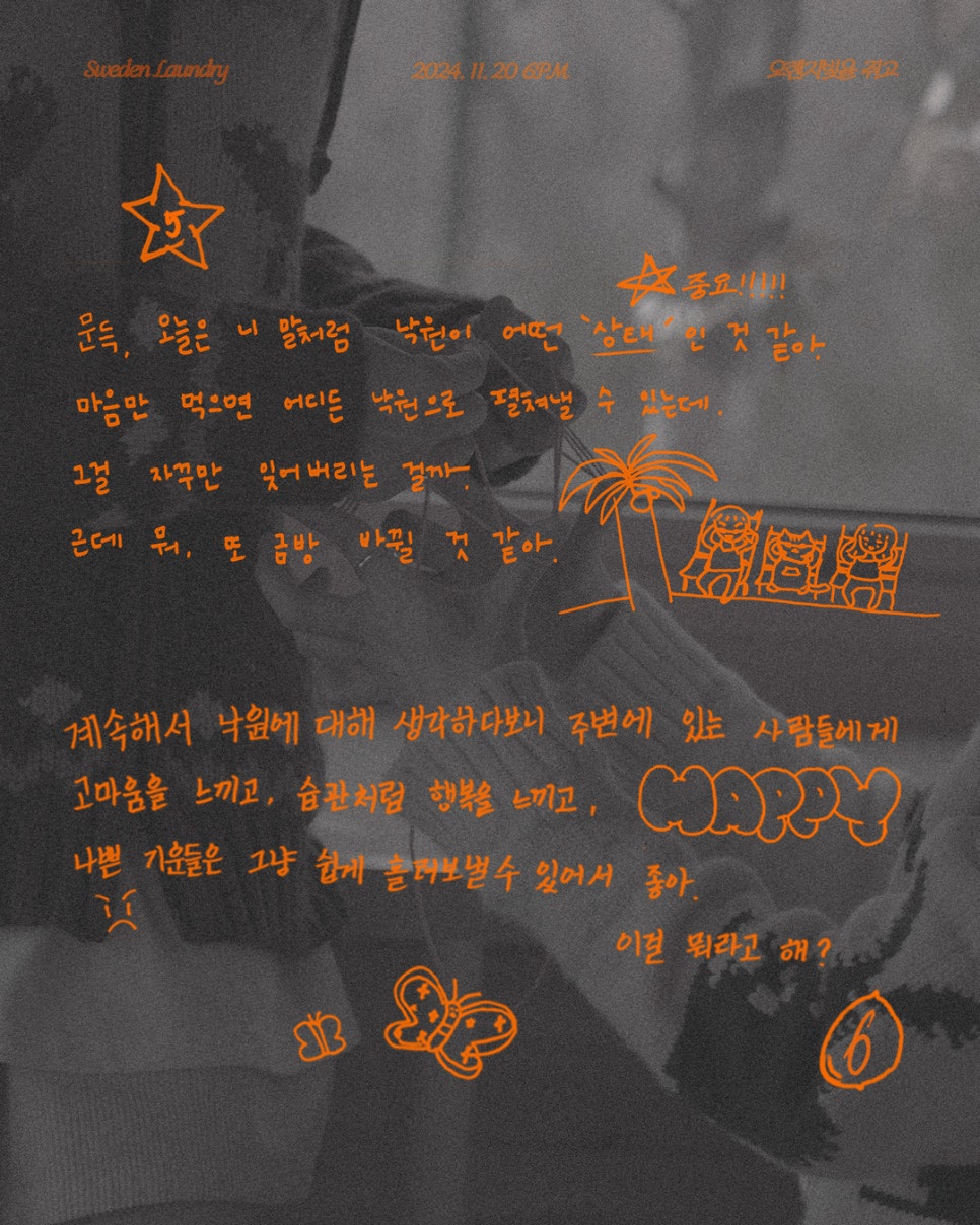 낙원세탁소 이미지