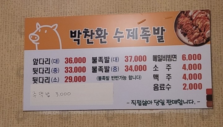 박찬환수제족발 이미지