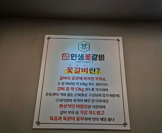 착한꽃갈비 이미지