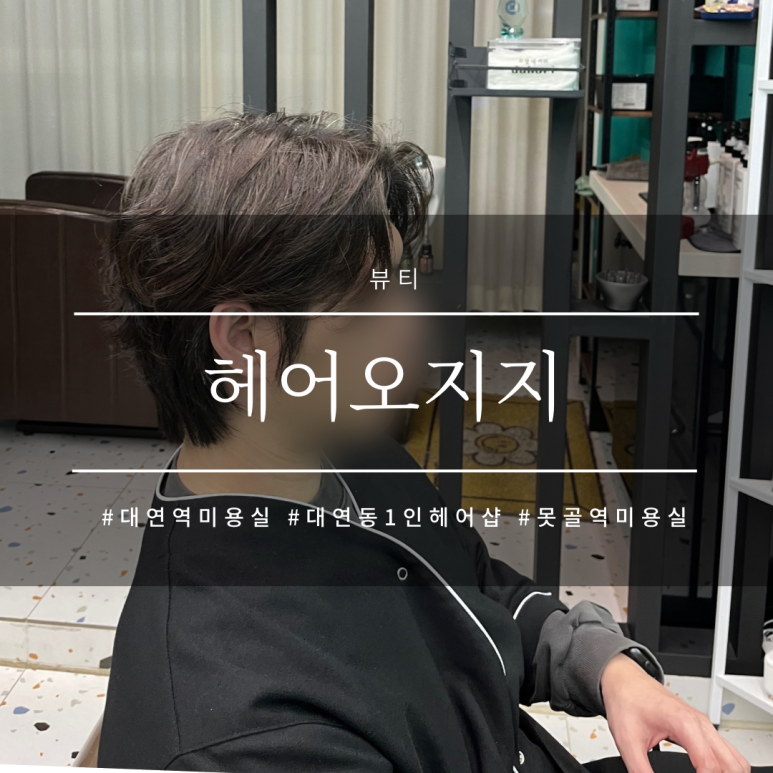 지지헤어샵 이미지