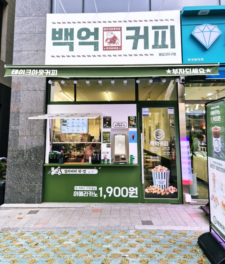 백억커피봉담2지구점 이미지