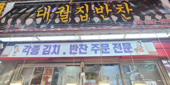 대궐집반찬 이미지