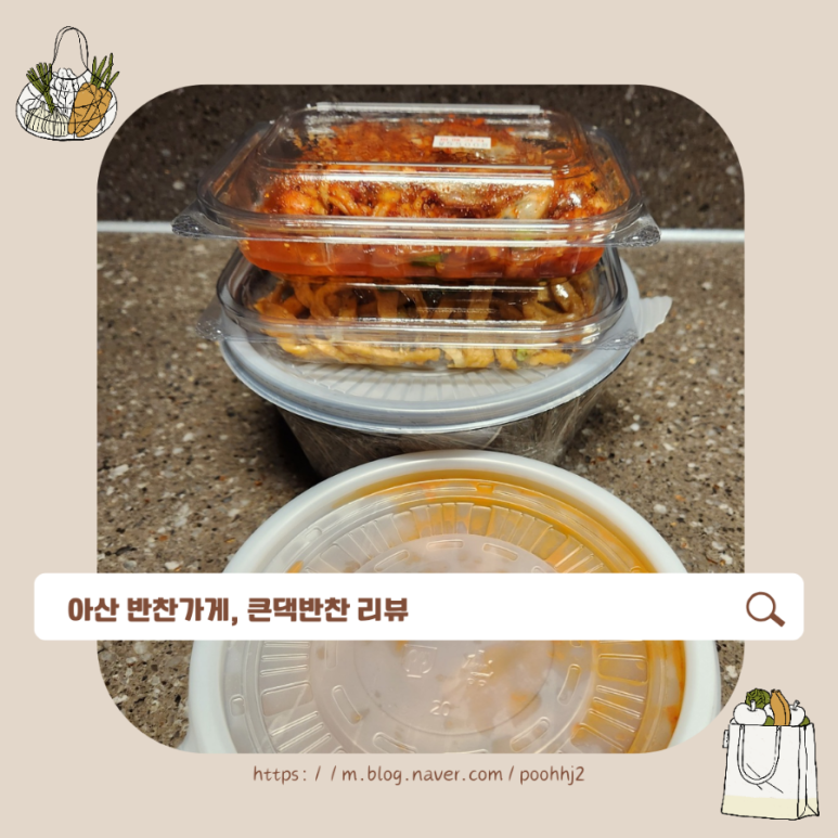 큰댁반찬 이미지