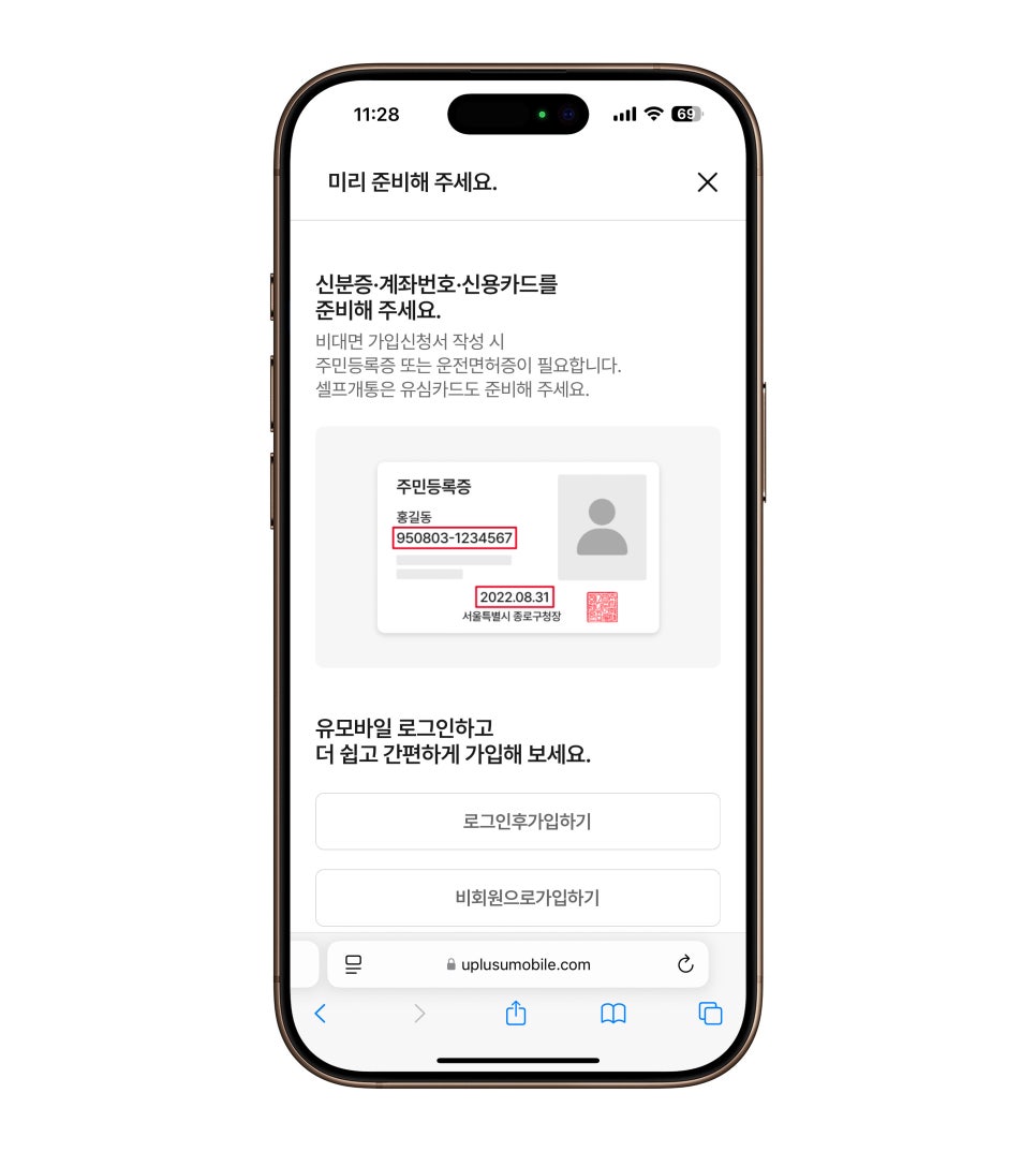 U+유모바일 빽다방 요금제 소개 알뜰폰 요금제 셀프 개통 후기 이미지 7