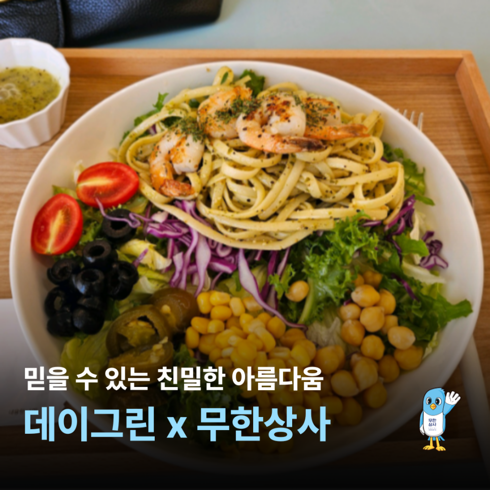 주식회사 데이그린 이미지