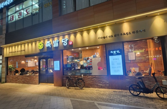 족발당 이미지