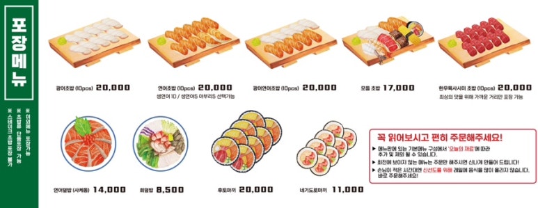오늘의회전초밥 이미지