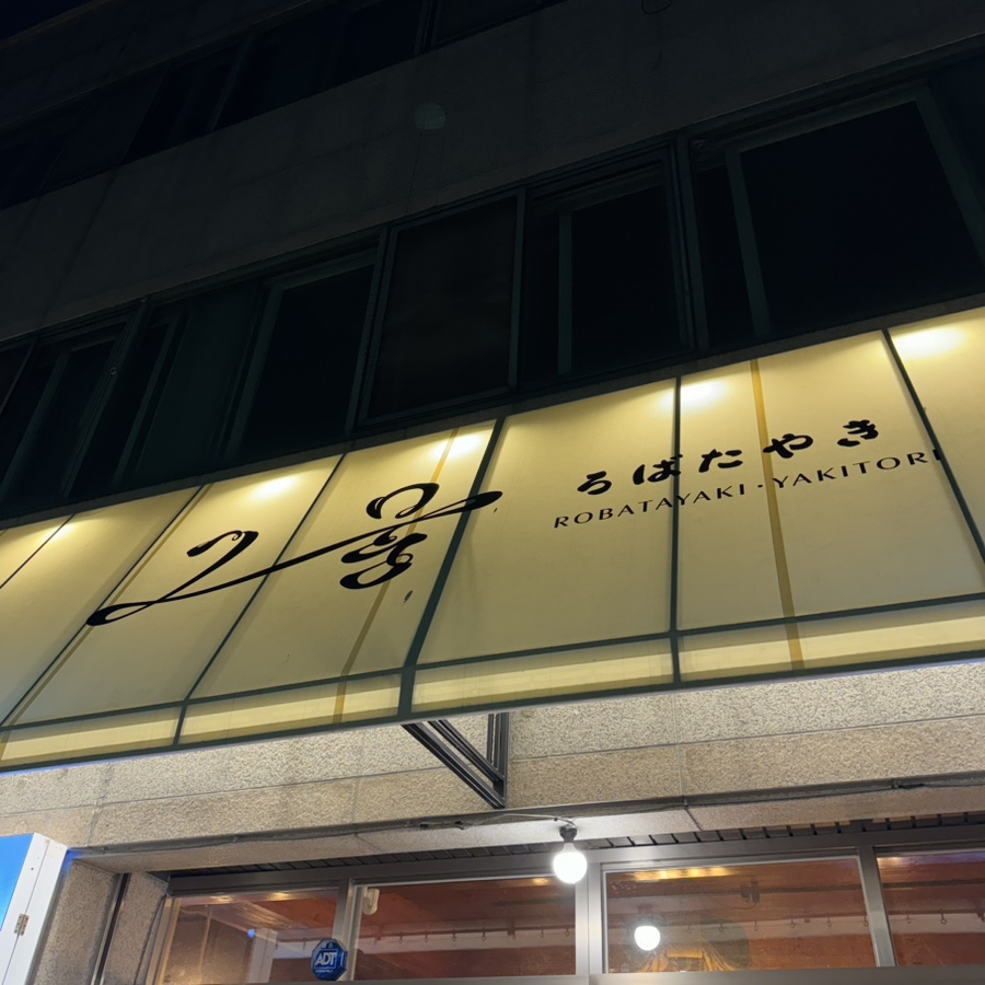 로바다야끼그물대전 이미지