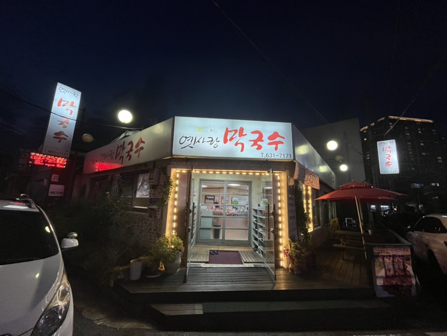 옛사랑막국수 이미지