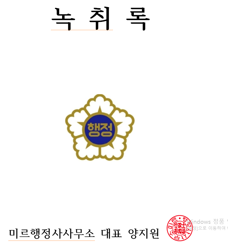 미르행정사사무소 이미지