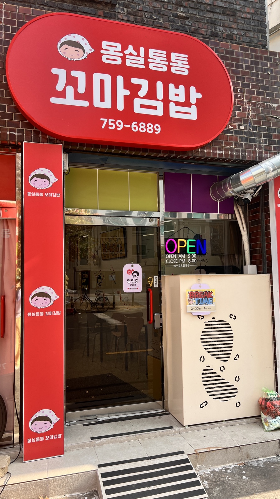 몽실통통꼬마김밥 이미지