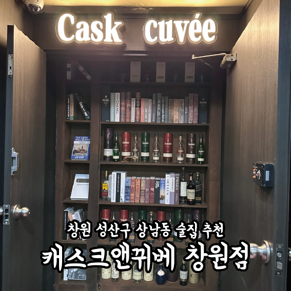 캐스크앤뀌베 이미지