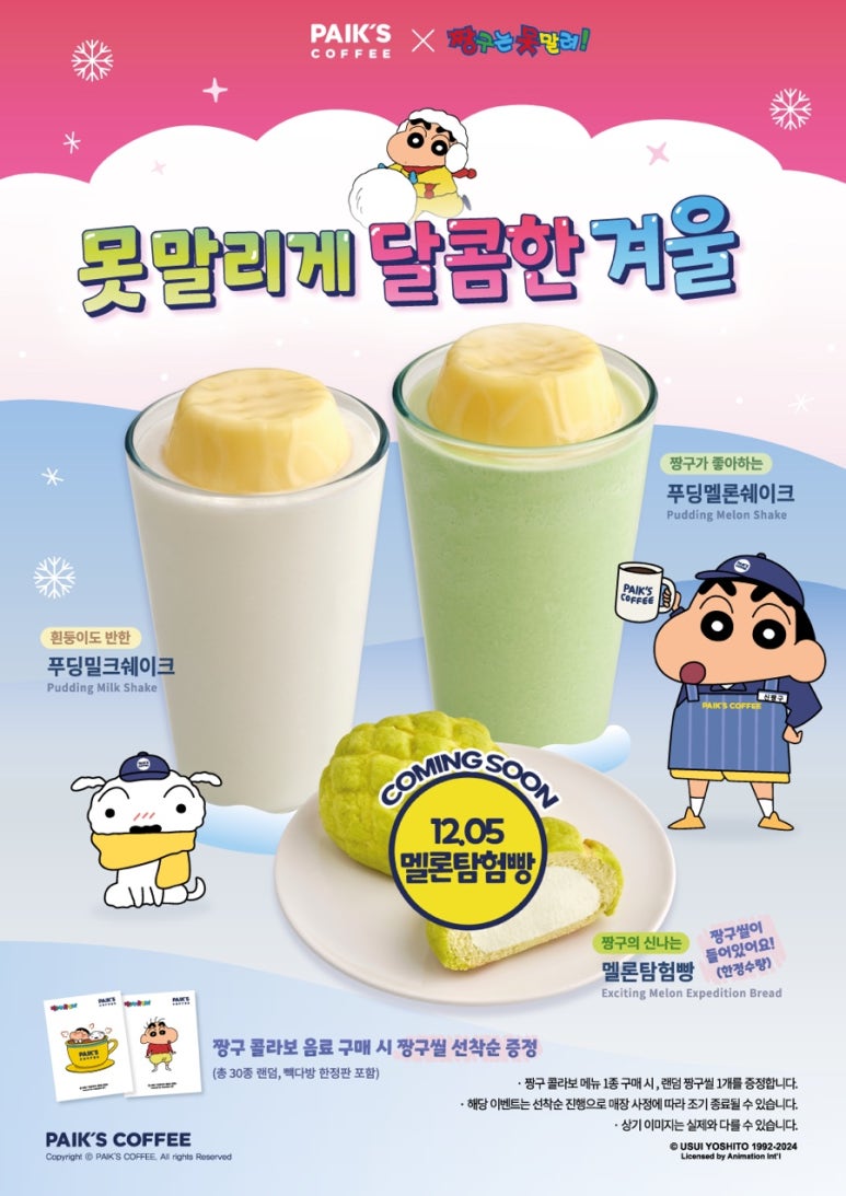 짱구다방 이미지
