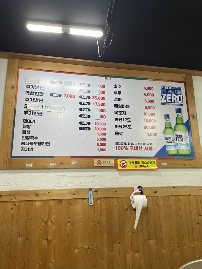 진목살참숯돼지 이미지