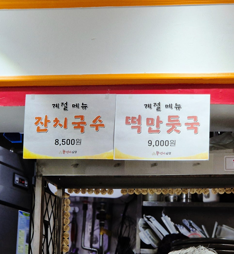 뚱김밥과국수 이미지