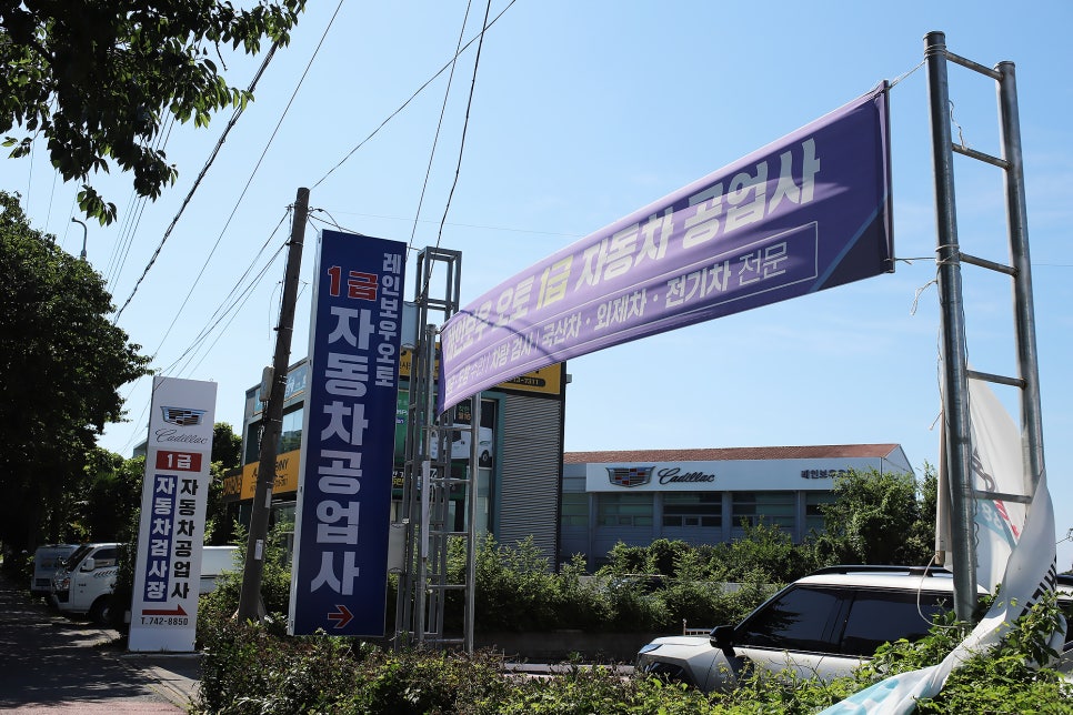 오라자동차공업사 이미지