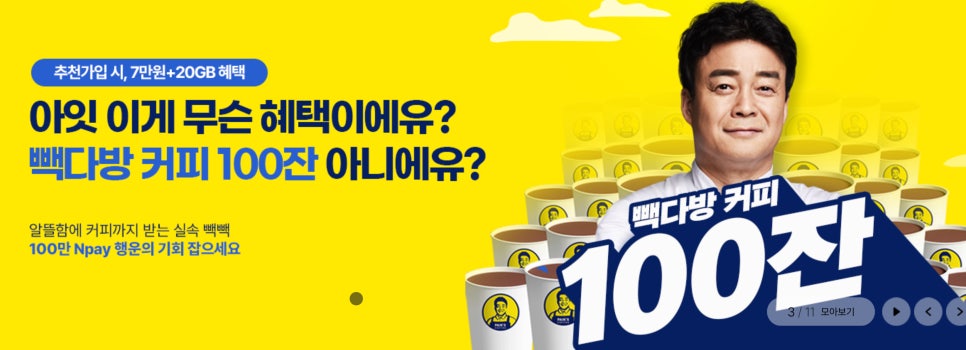 U+유모바일 빽다방 요금제 소개 알뜰폰 요금제 셀프 개통 후기 이미지 3