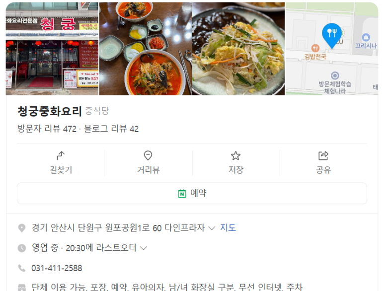청궁중화요리 이미지