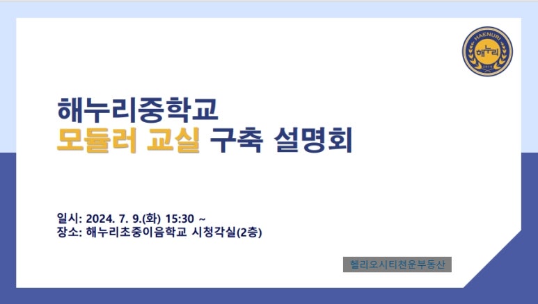 해누리 중학교 이미지
