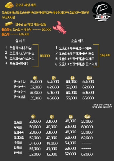 이가횟집 이미지