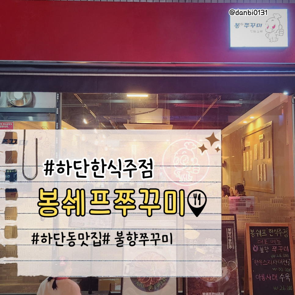 봉쉐프쭈꾸미 이미지